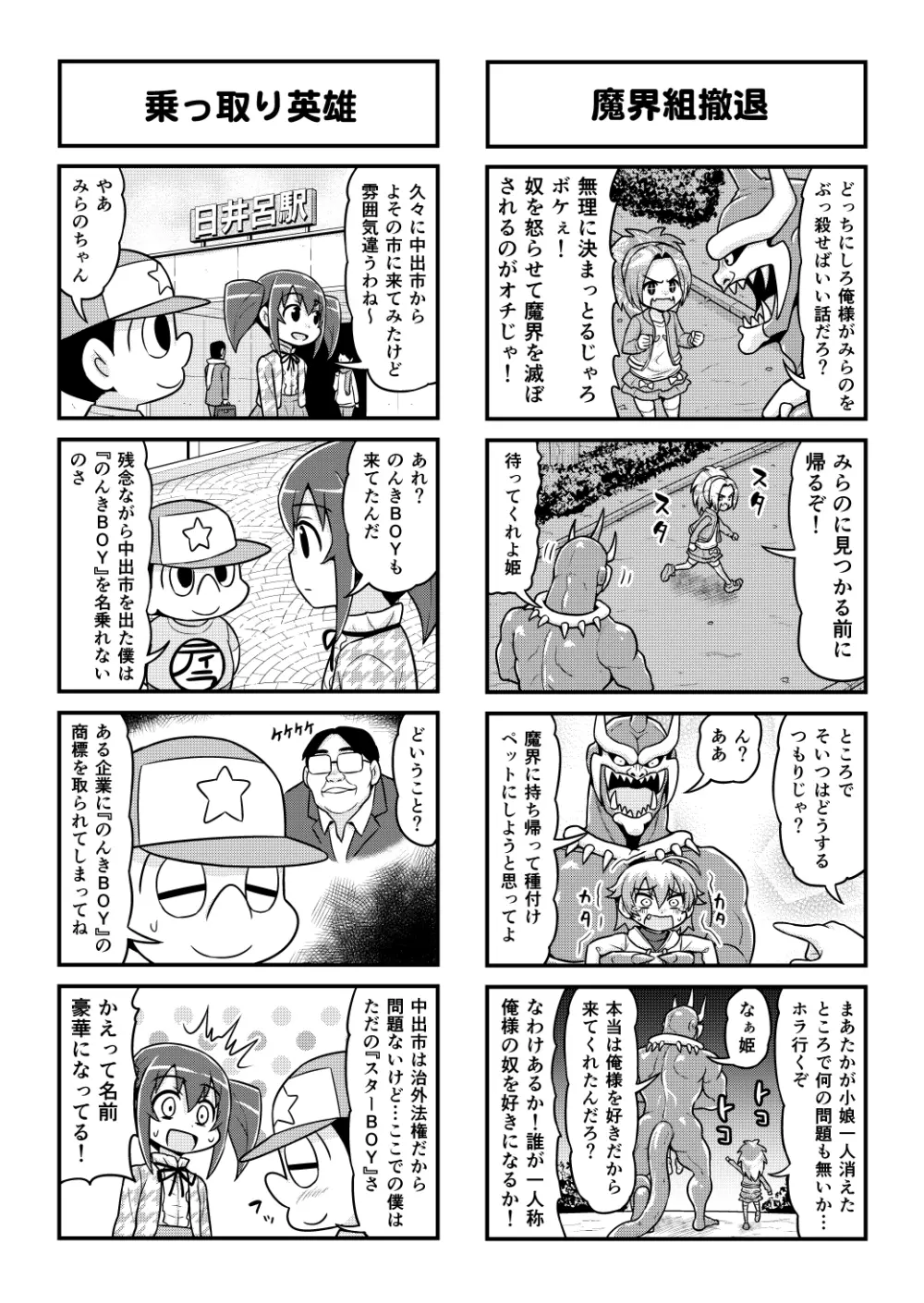 のんきBOY 1-48 Page.417