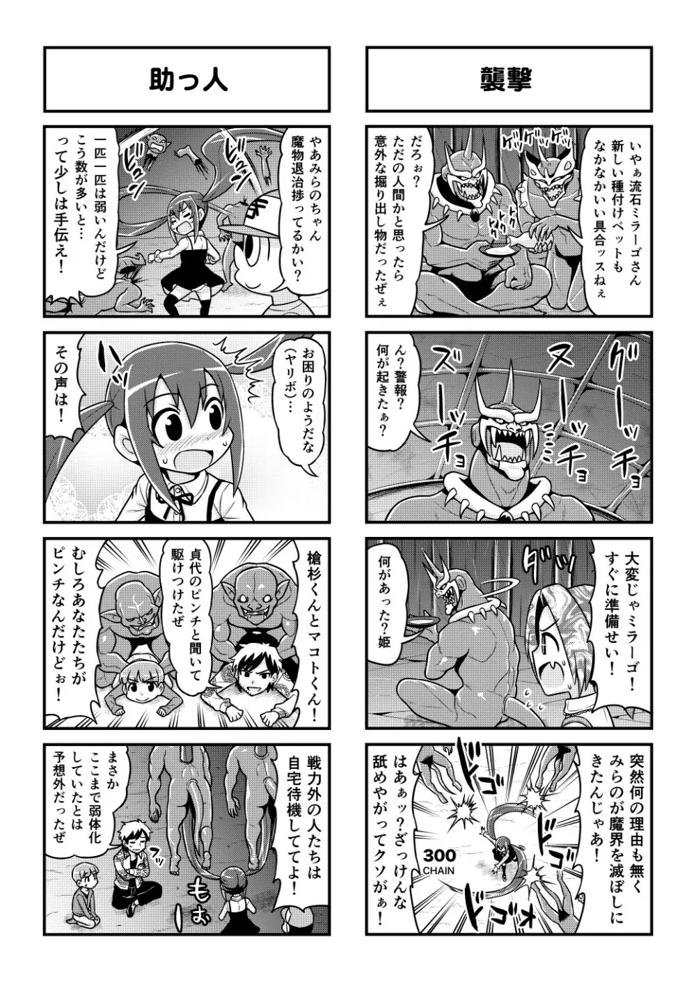 のんきBOY 1-48 Page.420