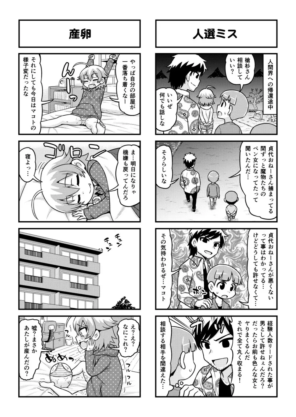 のんきBOY 1-48 Page.426