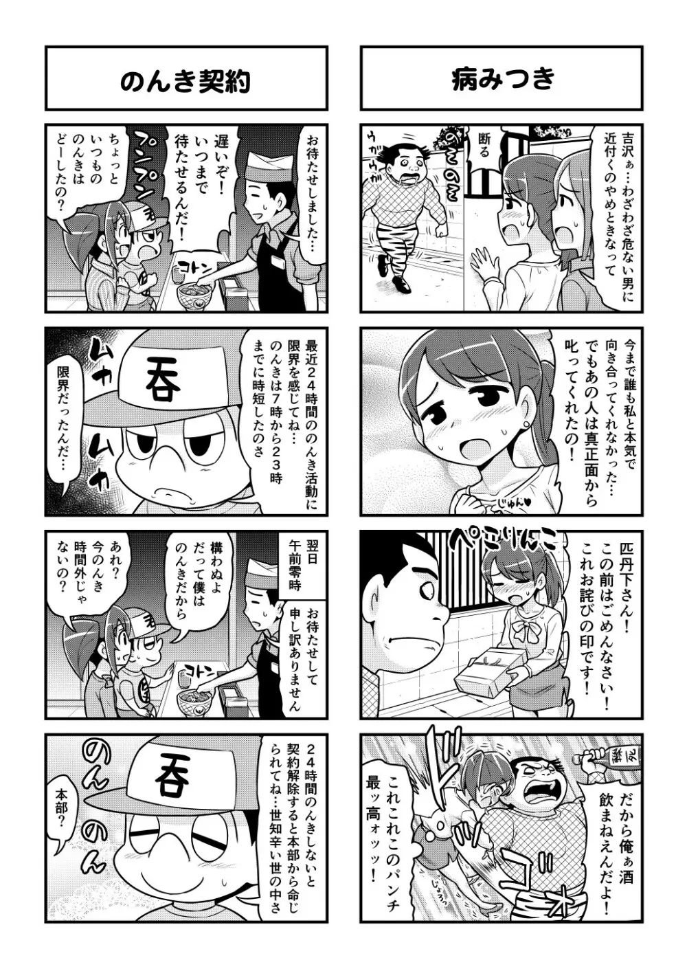 のんきBOY 1-48 Page.433