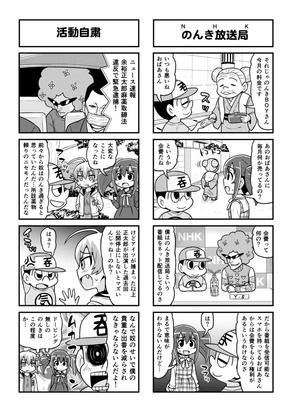 のんきBOY 1-48 Page.438