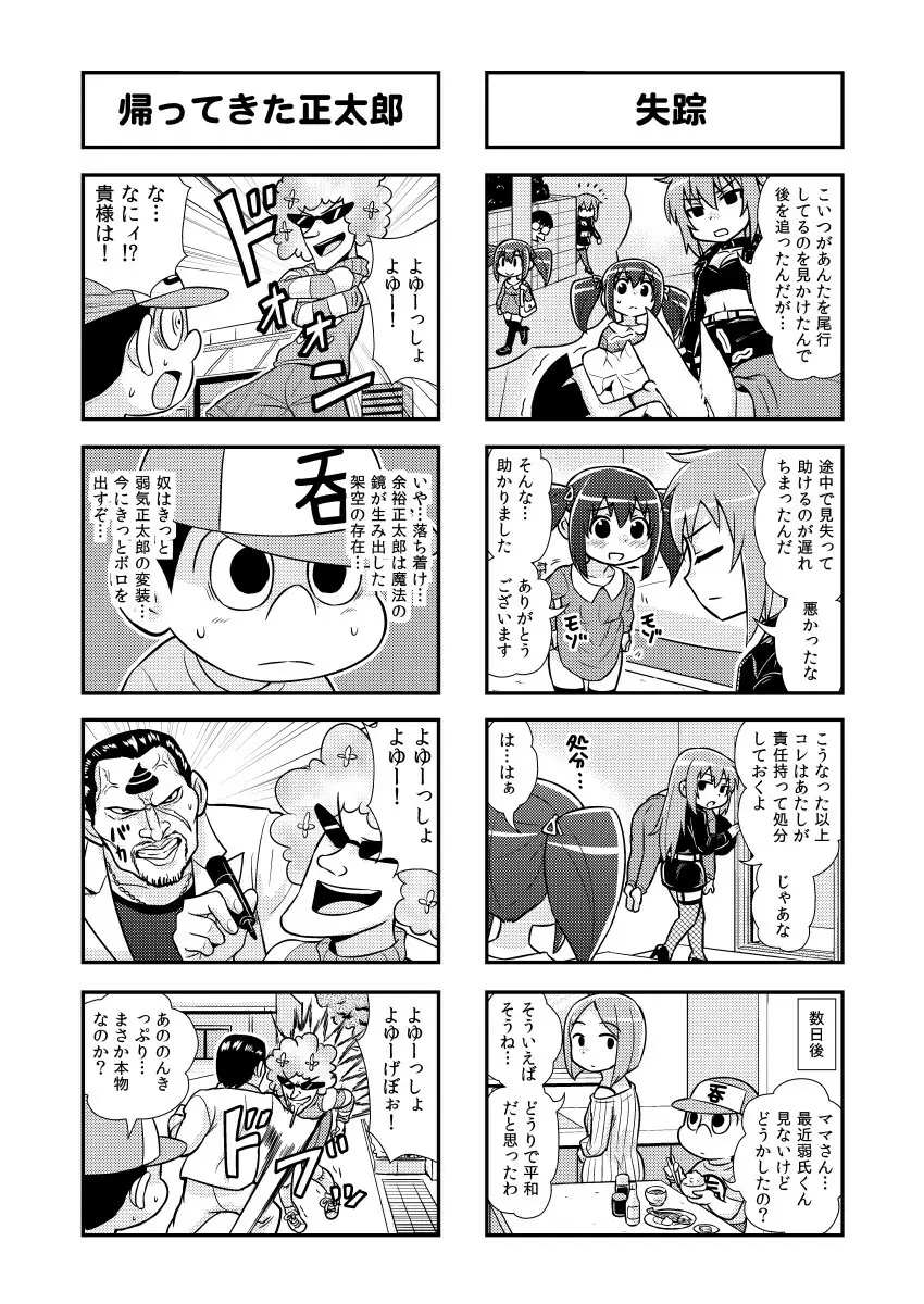 のんきBOY 1-48 Page.44
