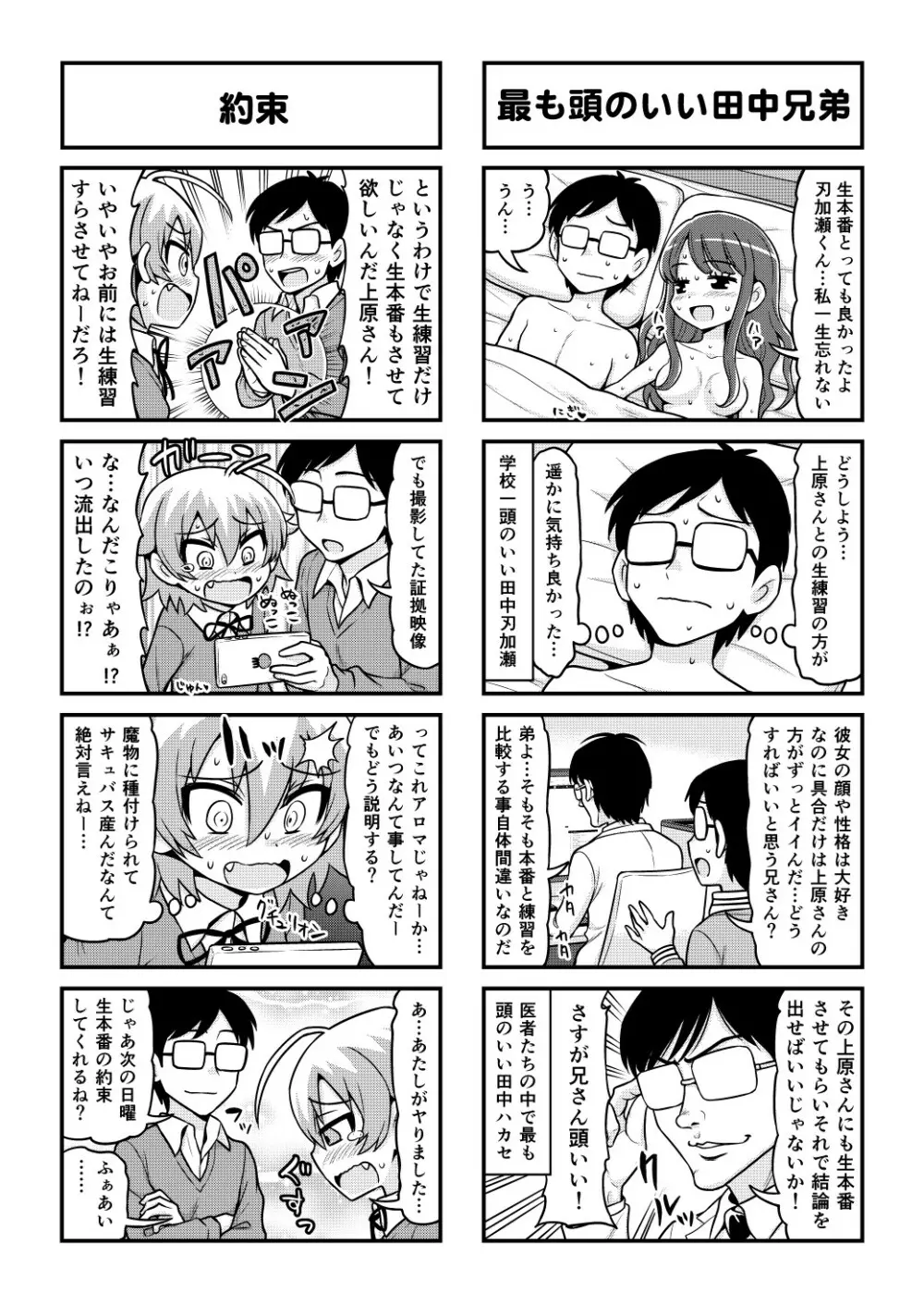 のんきBOY 1-48 Page.440