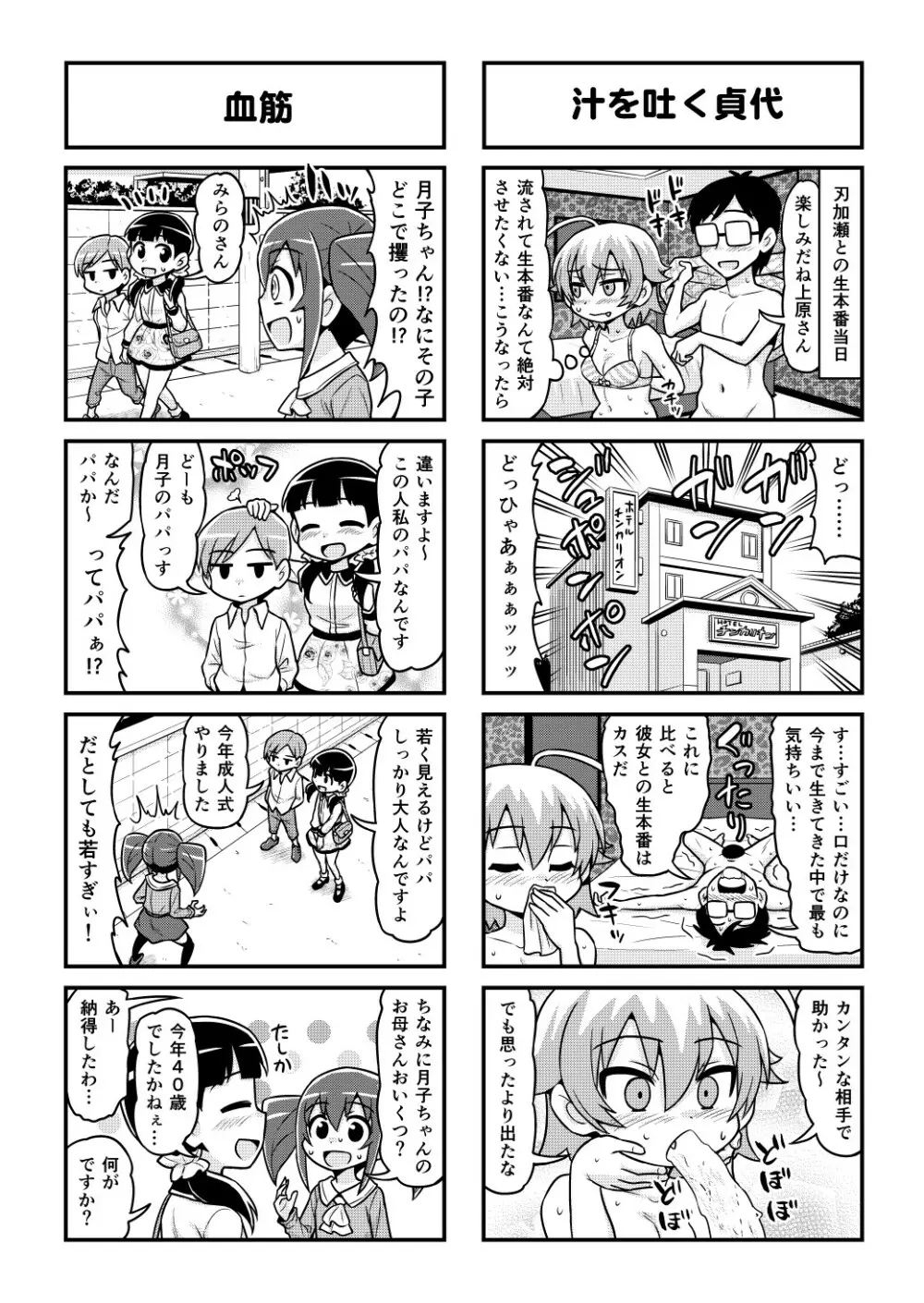 のんきBOY 1-48 Page.441
