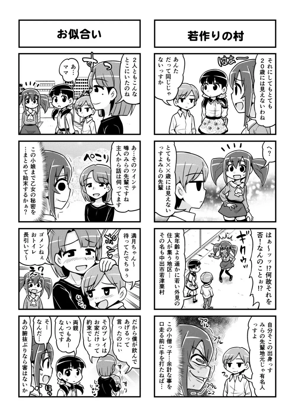 のんきBOY 1-48 Page.442