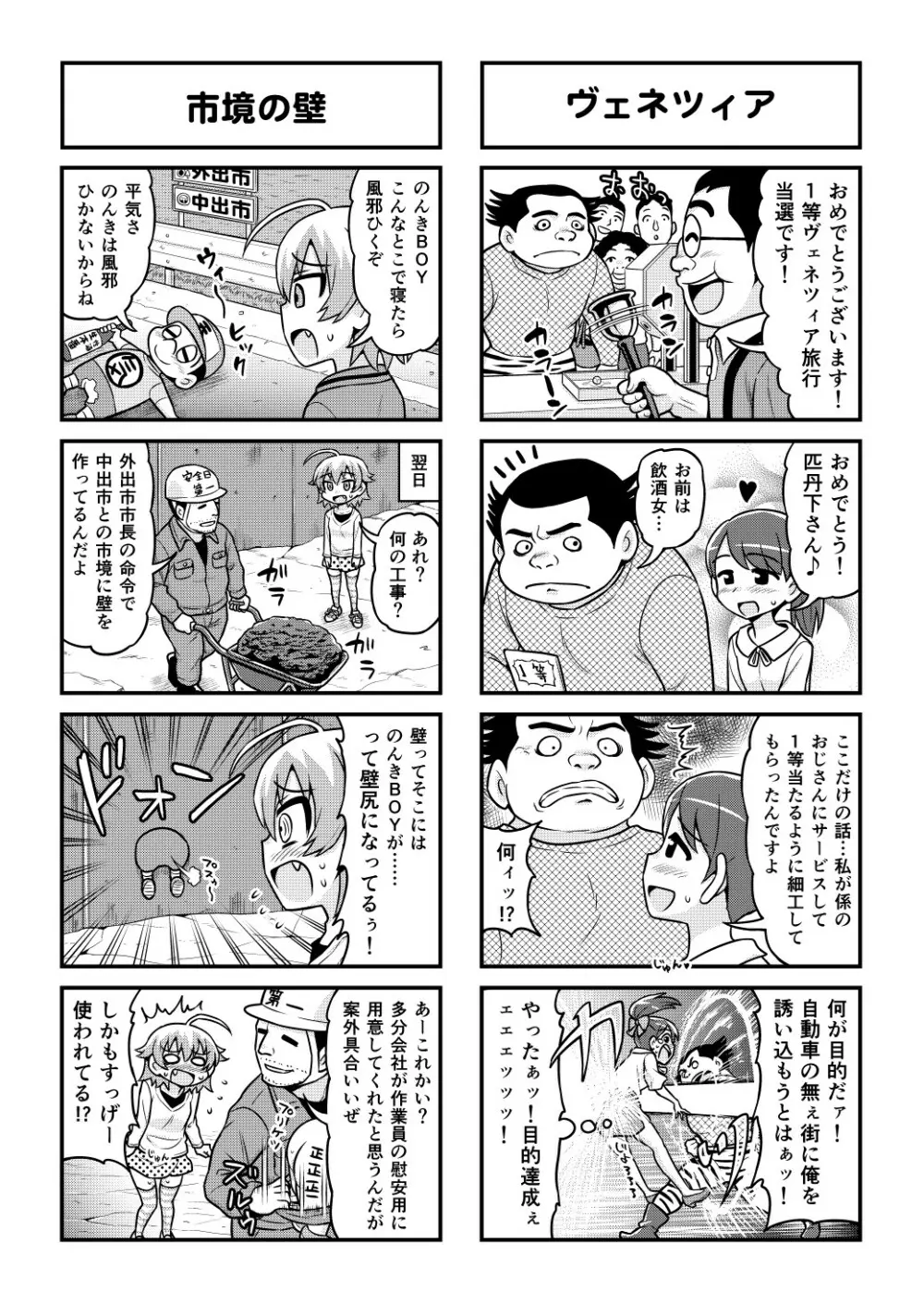 のんきBOY 1-48 Page.443