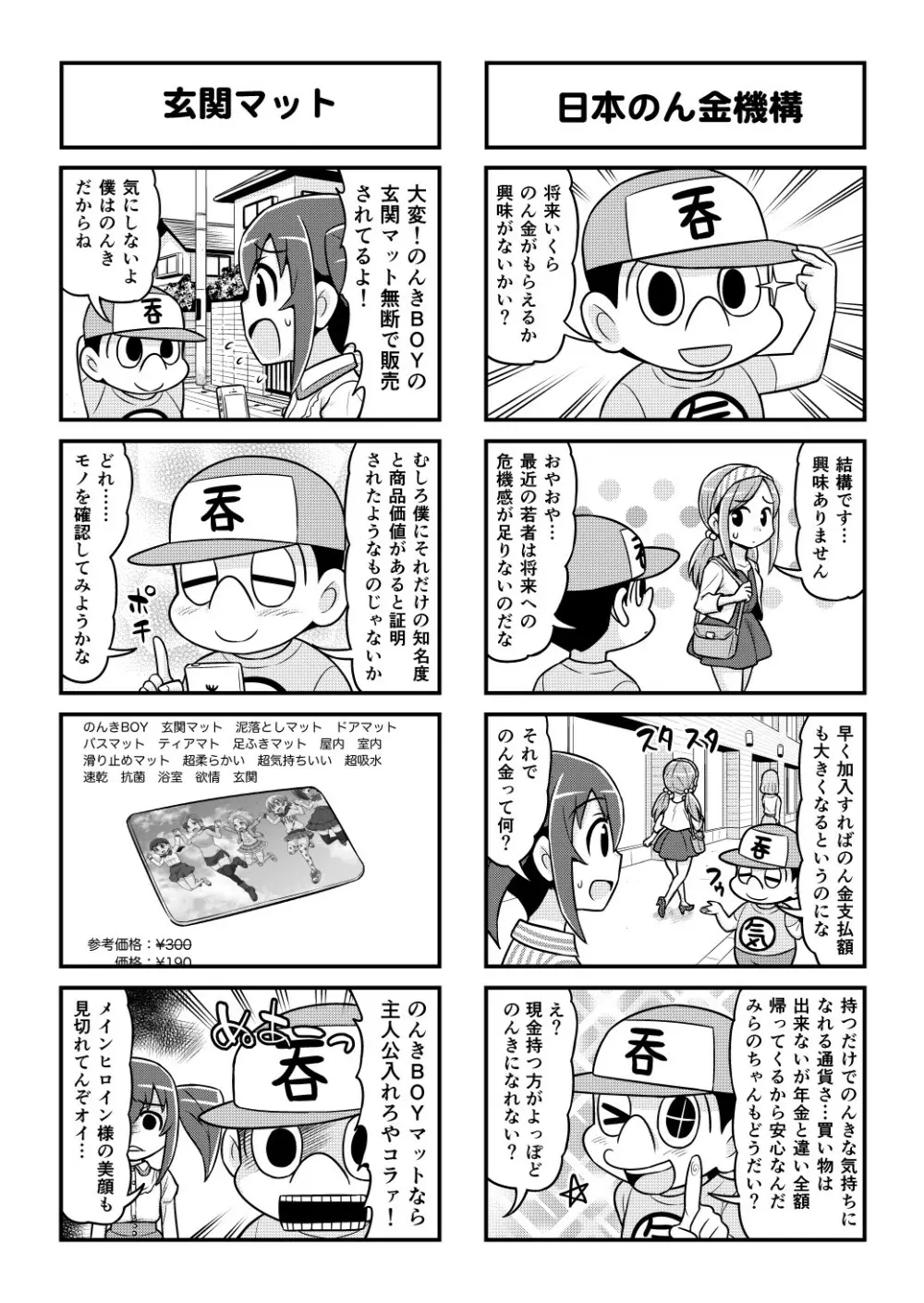 のんきBOY 1-48 Page.444