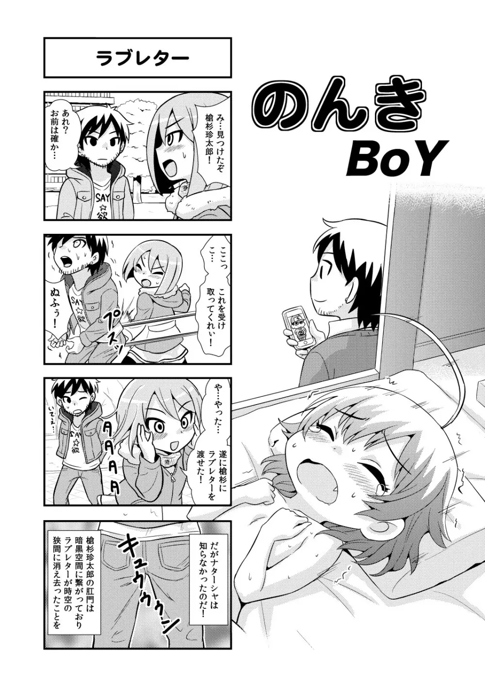 のんきBOY 1-48 Page.53