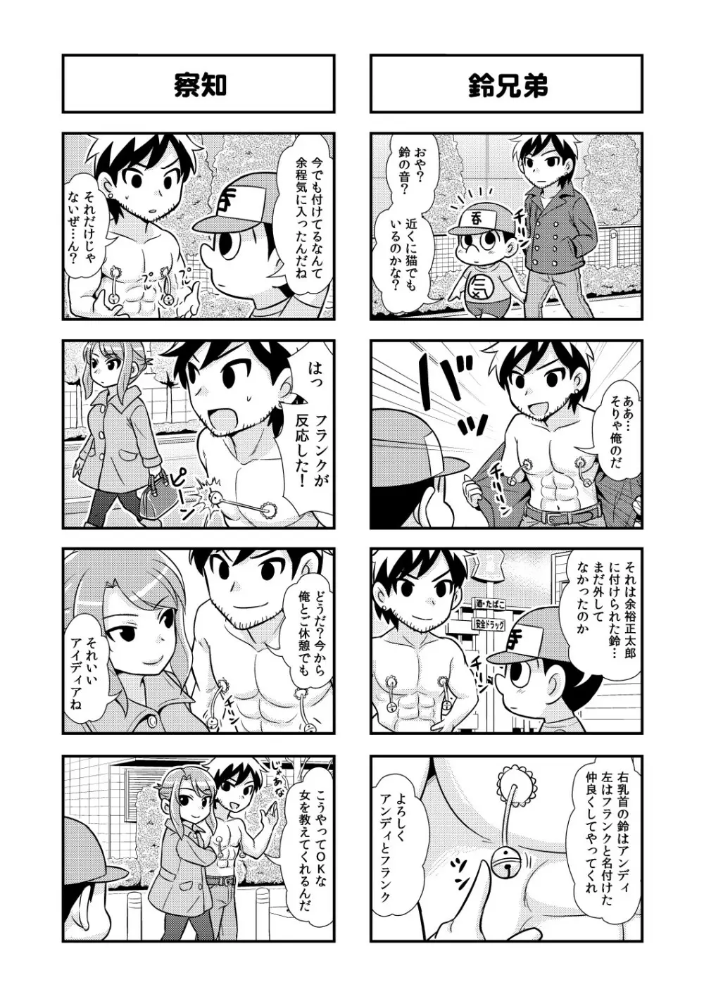 のんきBOY 1-48 Page.54
