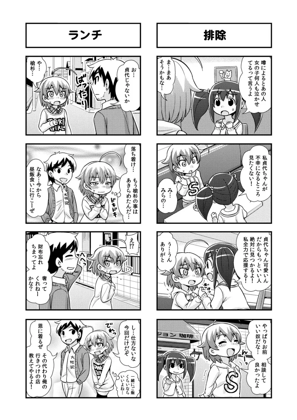 のんきBOY 1-48 Page.56