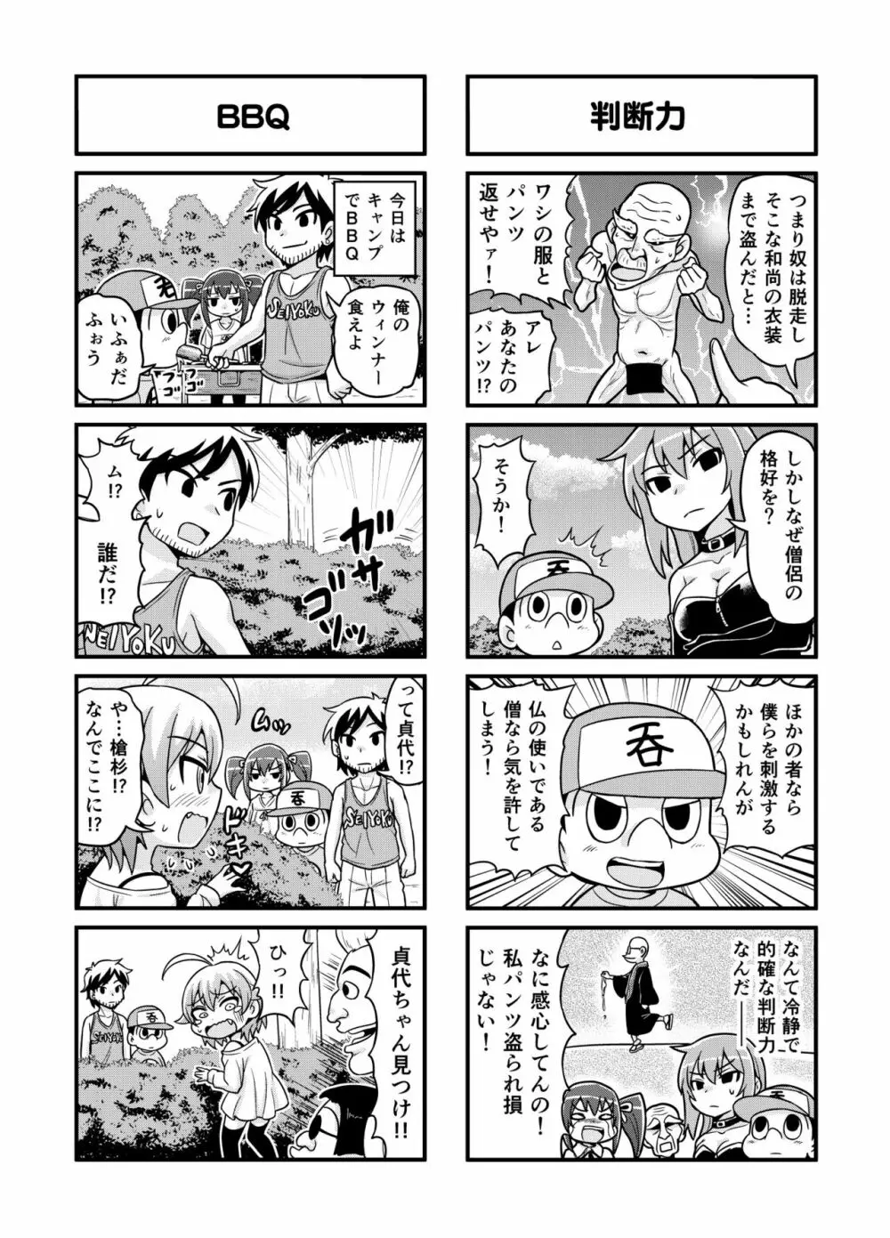 のんきBOY 1-48 Page.73