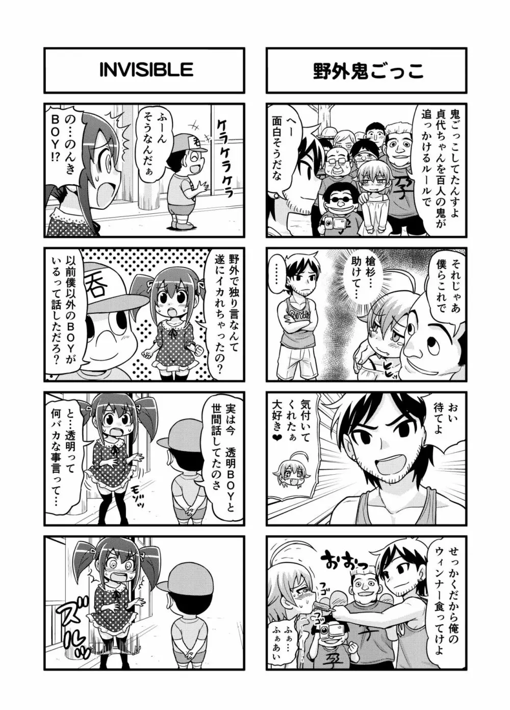 のんきBOY 1-48 Page.74