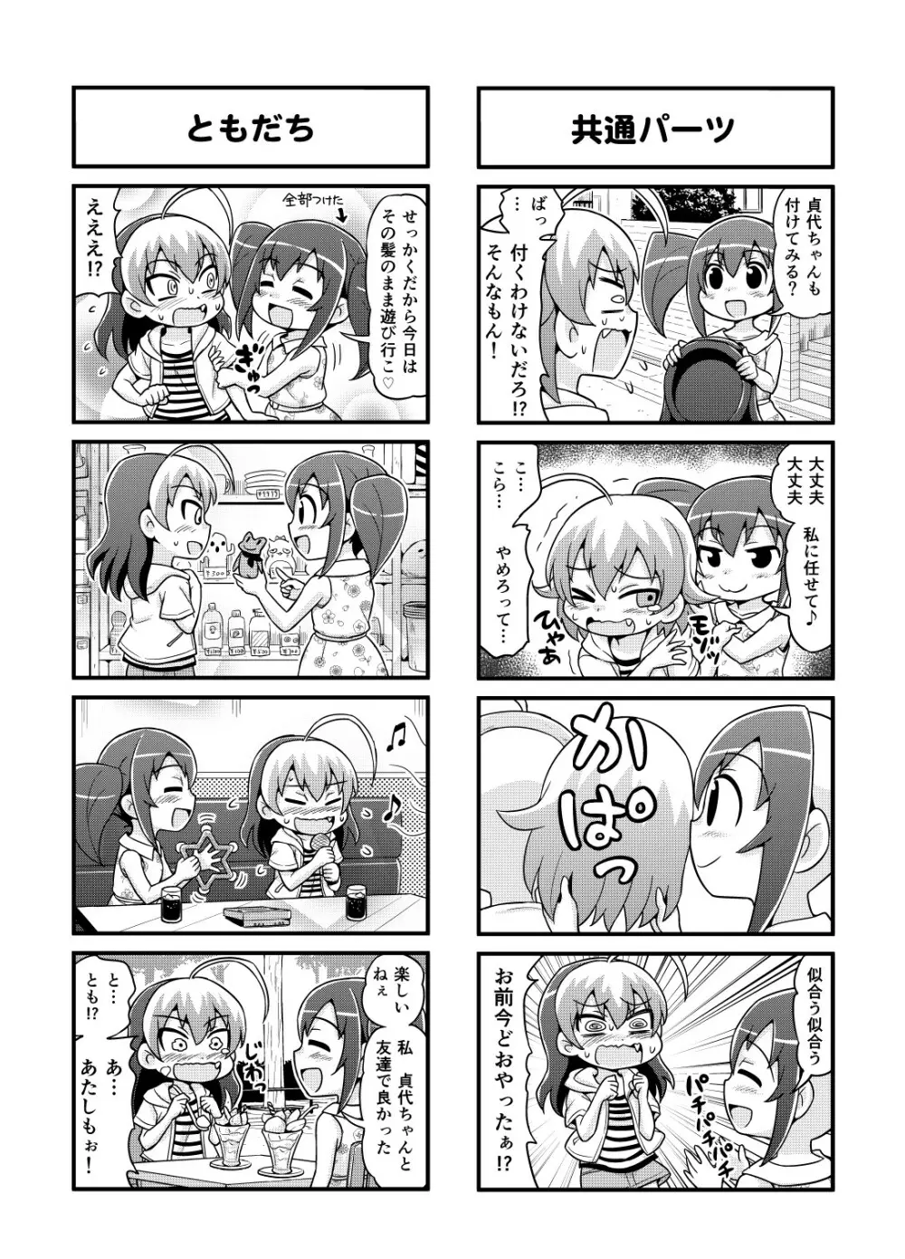 のんきBOY 1-48 Page.81