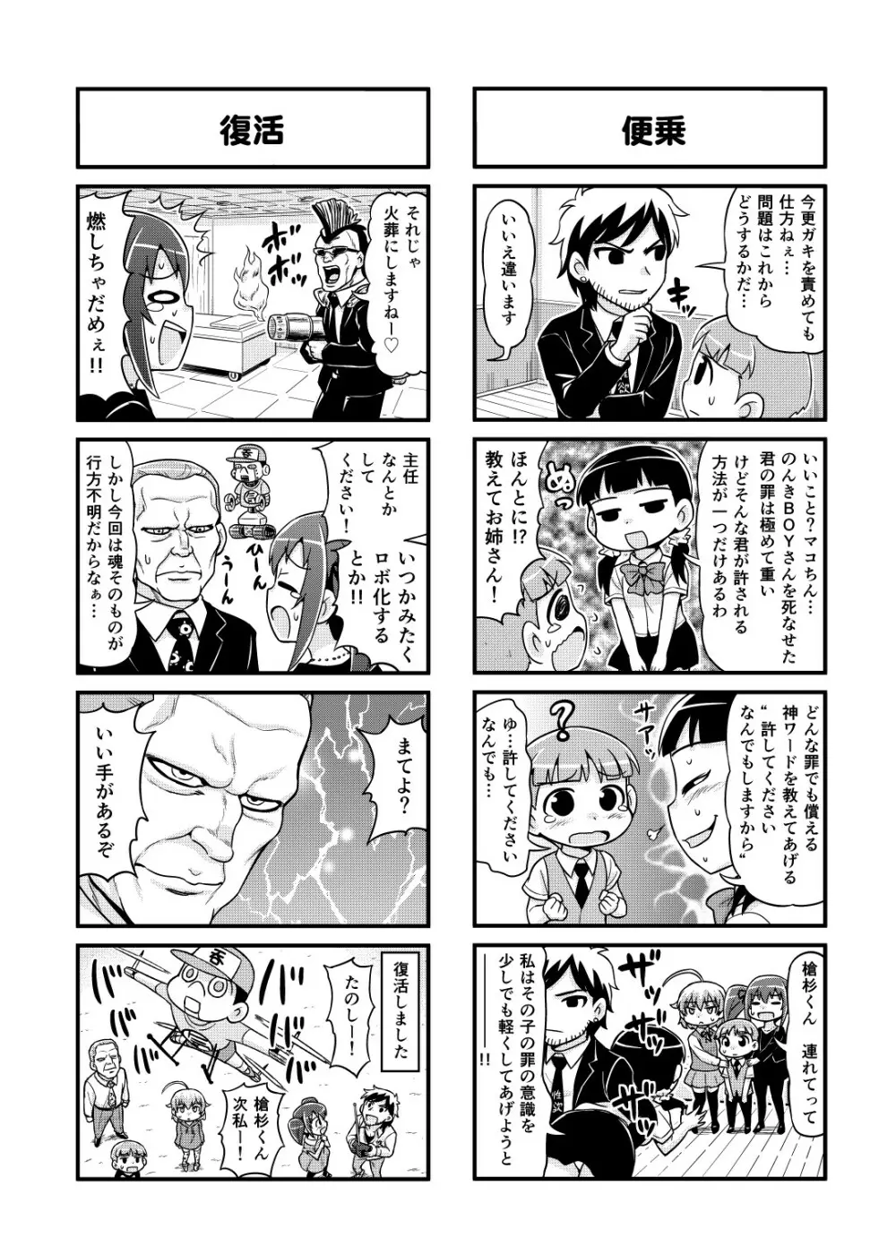 のんきBOY 1-48 Page.84