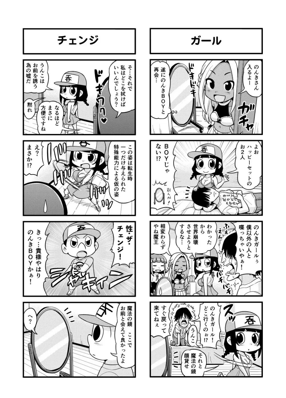 のんきBOY 1-48 Page.88
