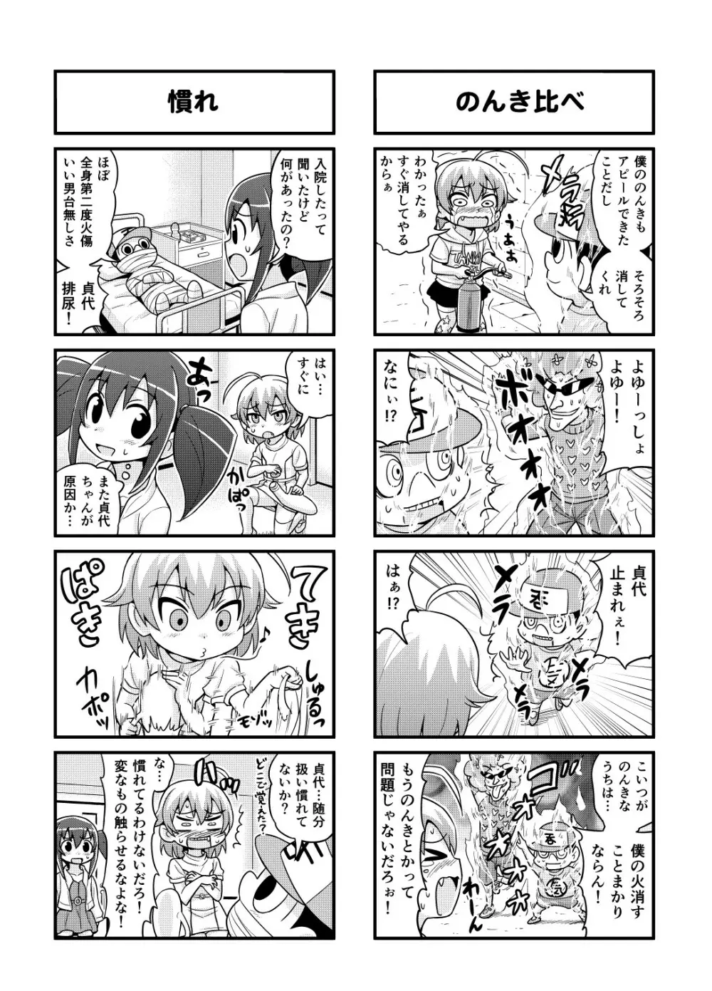 のんきBOY 1-48 Page.97