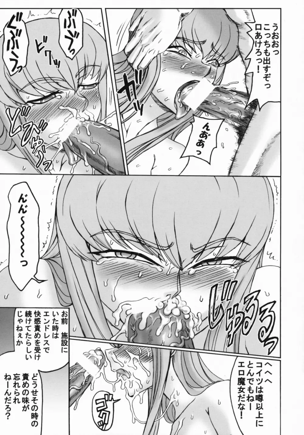 ドレスコードR2 Ver.C-75 Page.12