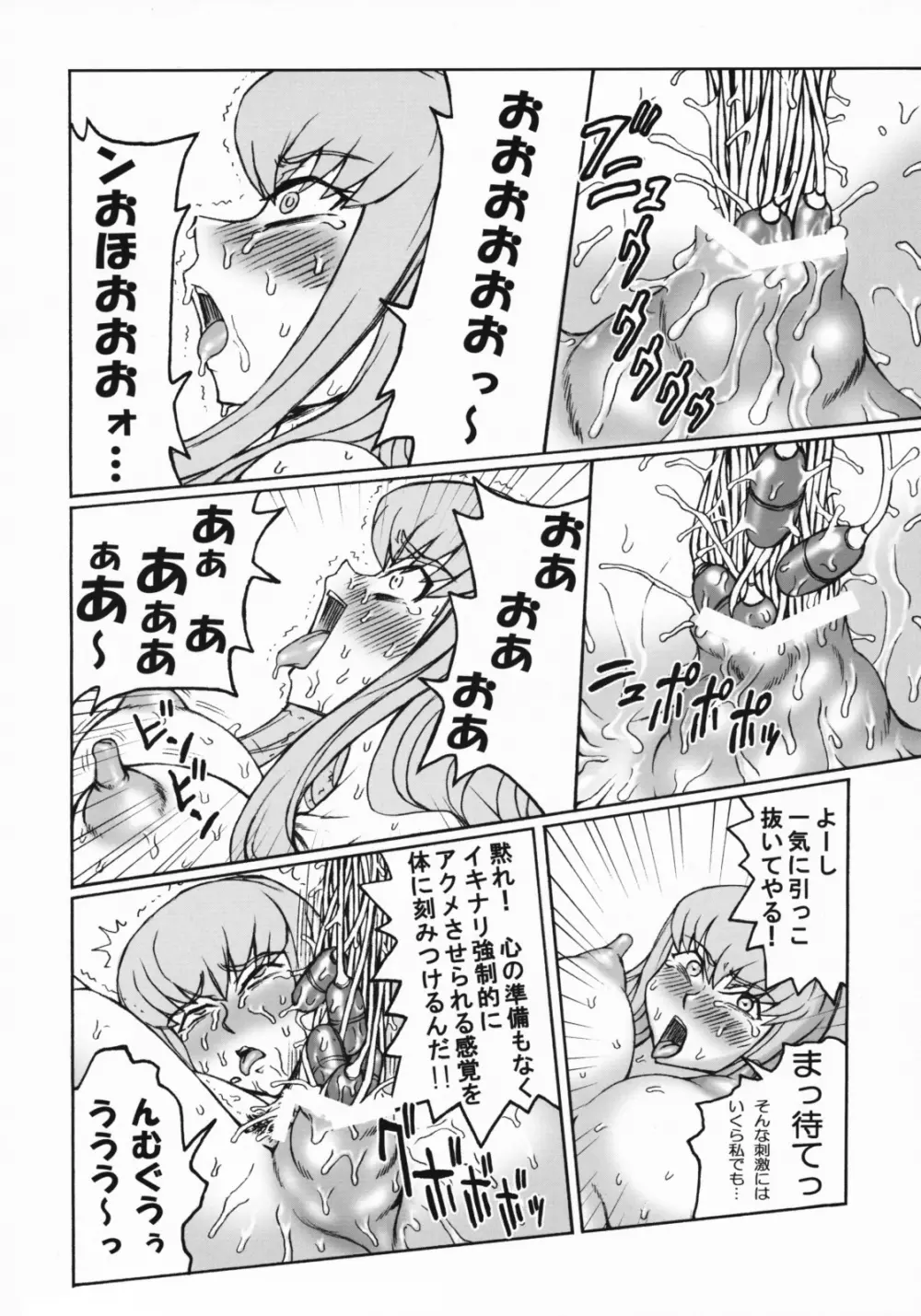 ドレスコードR2 Ver.C-75 Page.17