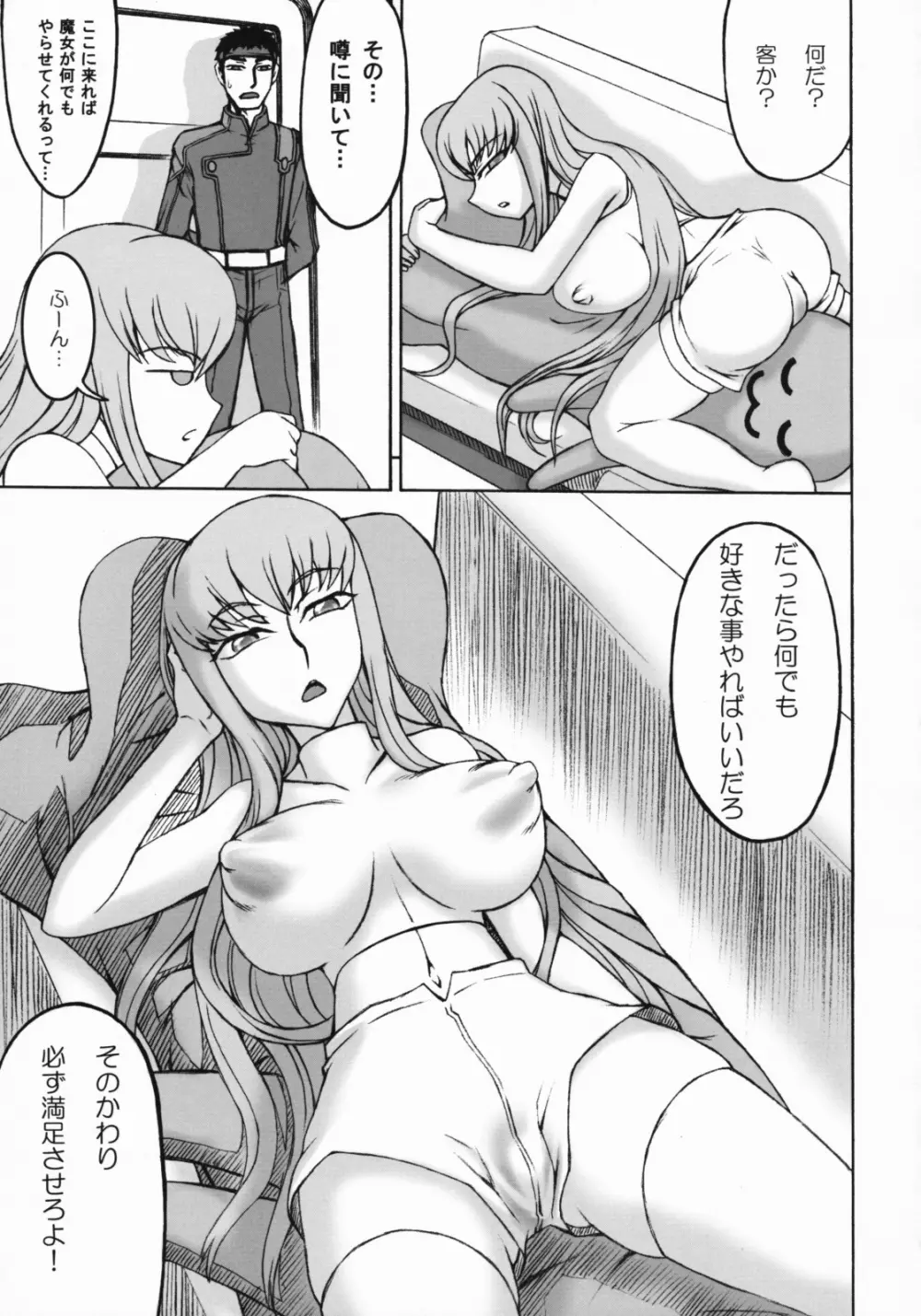 ドレスコードR2 Ver.C-75 Page.4