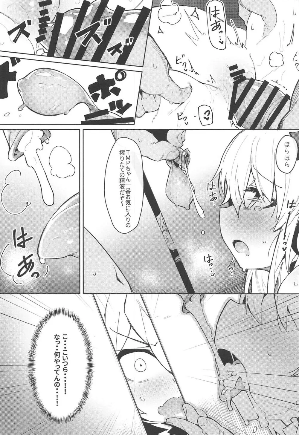 催眠TMP&PKP Page.6