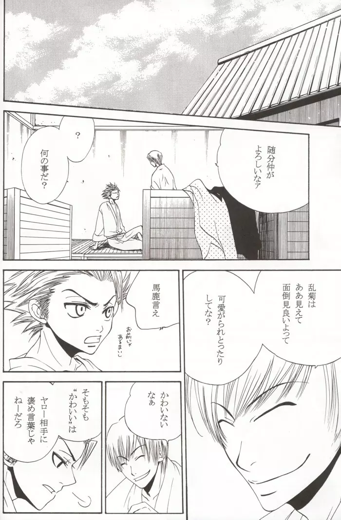 哀色 Page.7