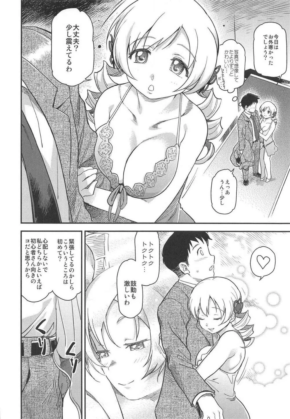 泡マミ Page.5