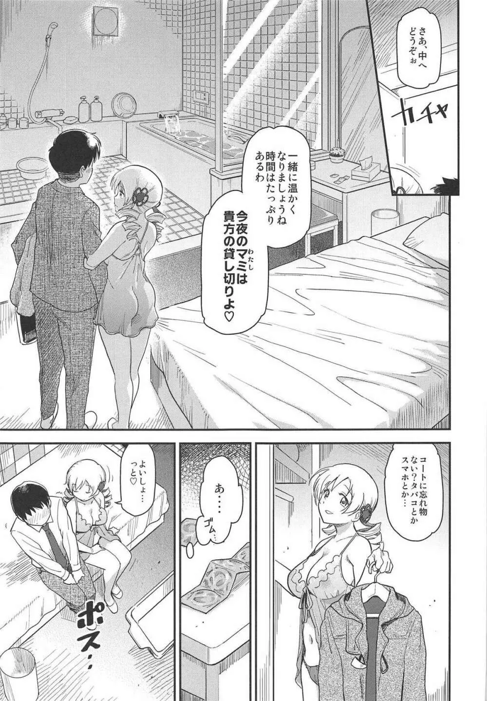 泡マミ Page.6