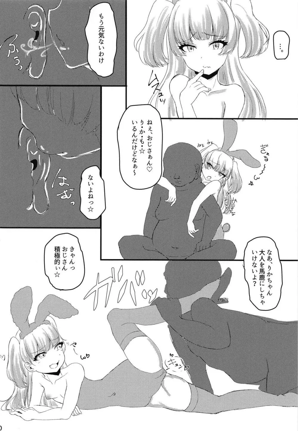 りかちゃんとみりあちゃんがえっちなおみせではたらくほん Page.10