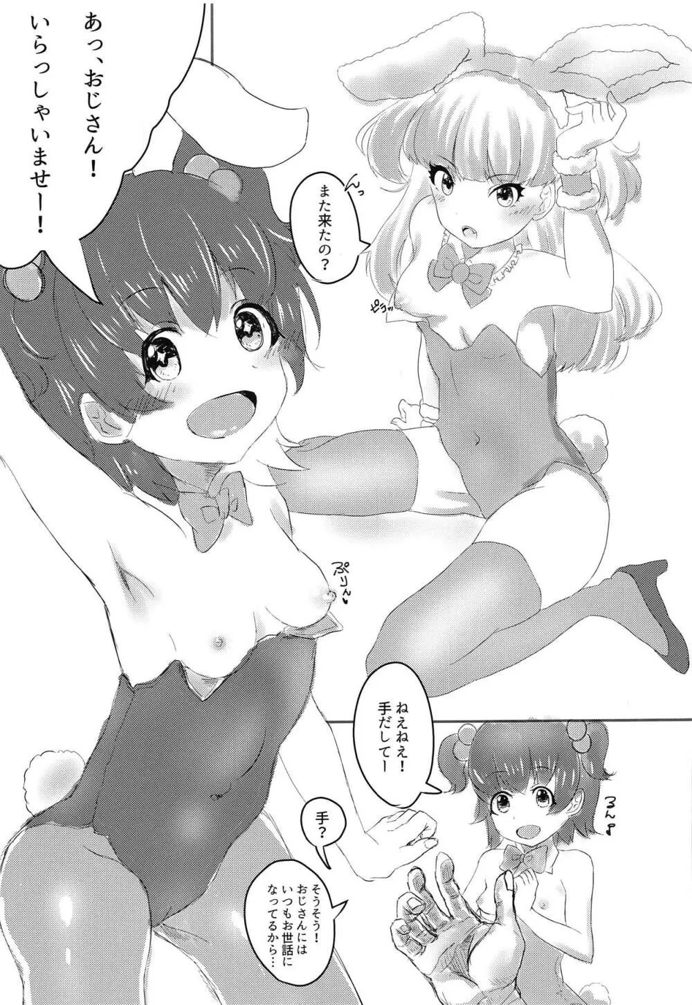 りかちゃんとみりあちゃんがえっちなおみせではたらくほん Page.3