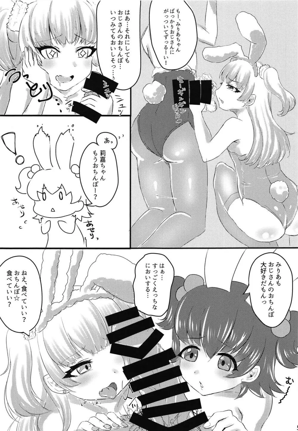 りかちゃんとみりあちゃんがえっちなおみせではたらくほん Page.5