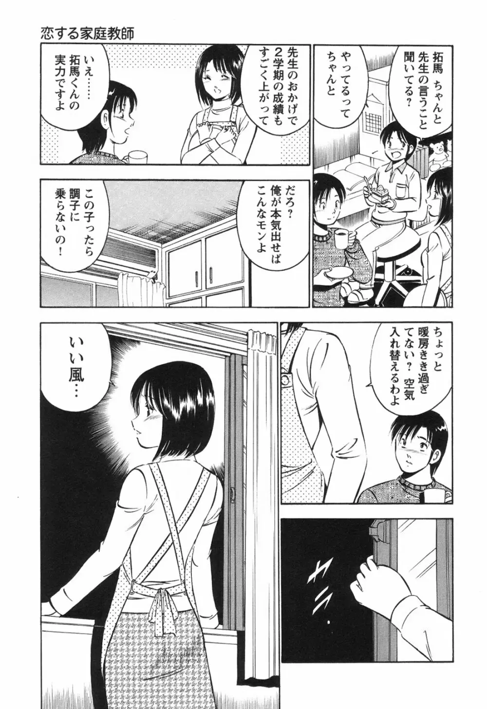 シークレット・ラブ Page.10