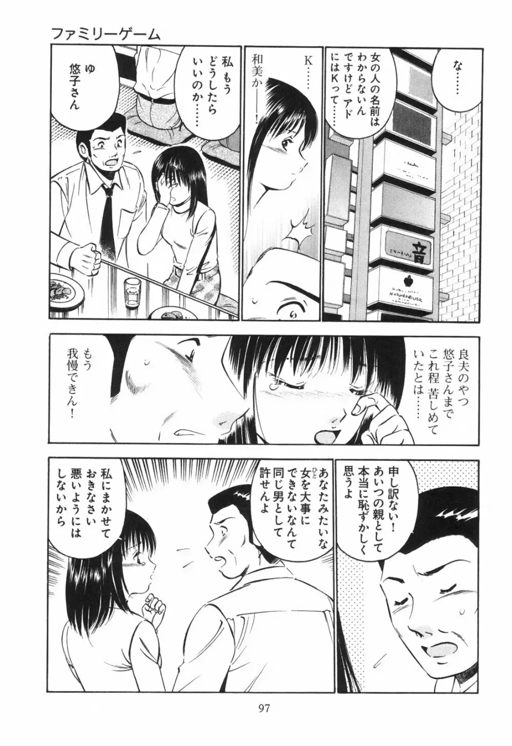 シークレット・ラブ Page.102