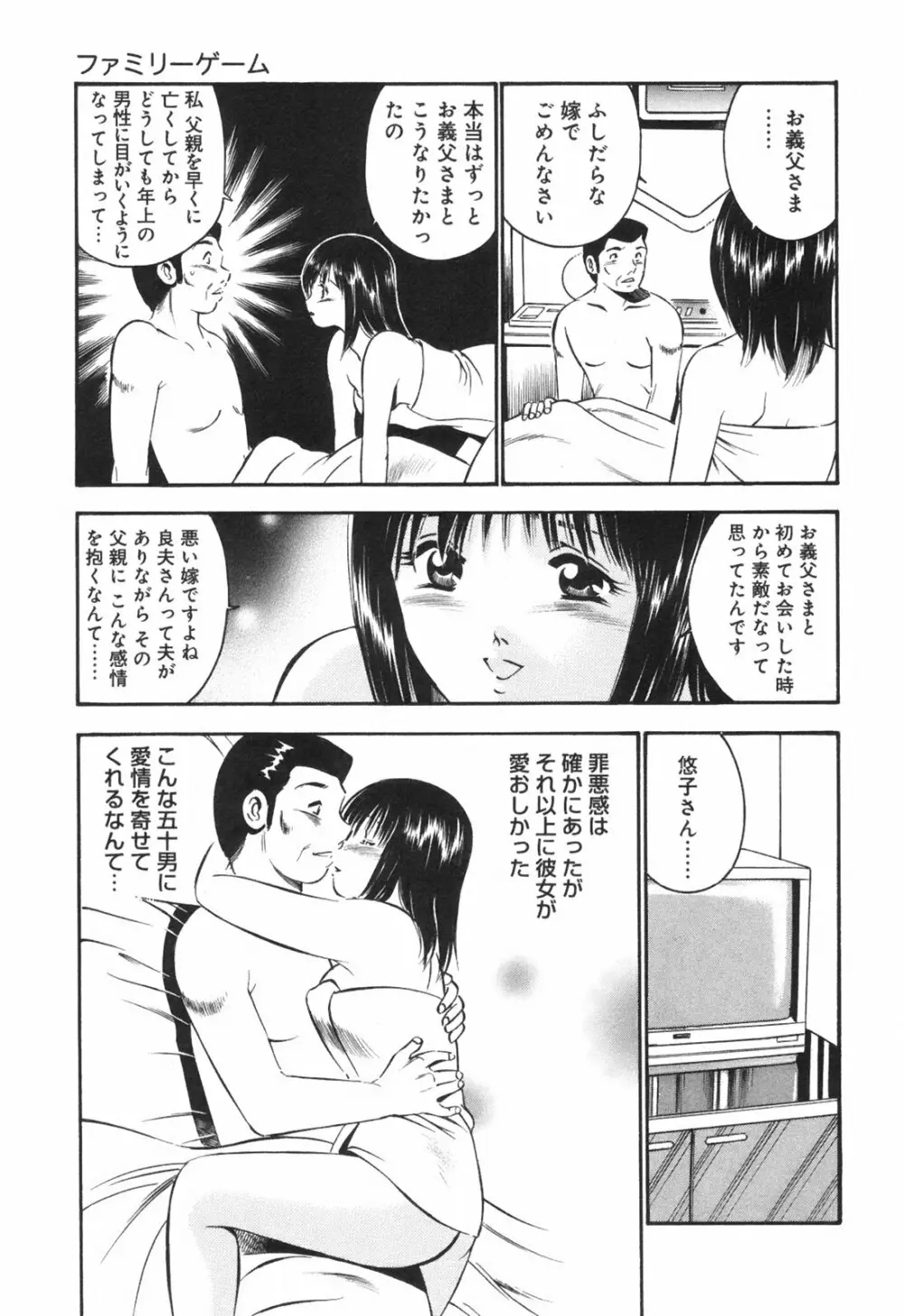 シークレット・ラブ Page.108