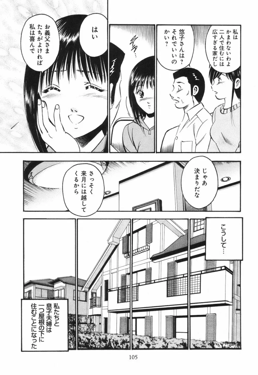 シークレット・ラブ Page.110