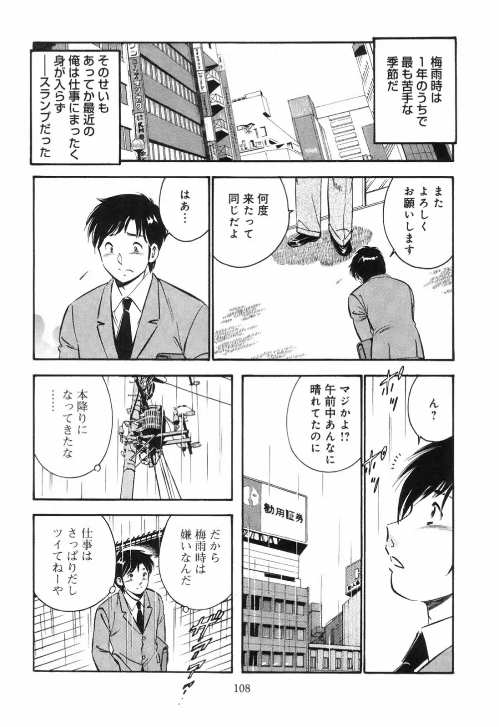 シークレット・ラブ Page.113