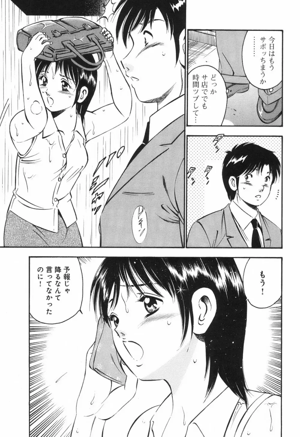 シークレット・ラブ Page.114