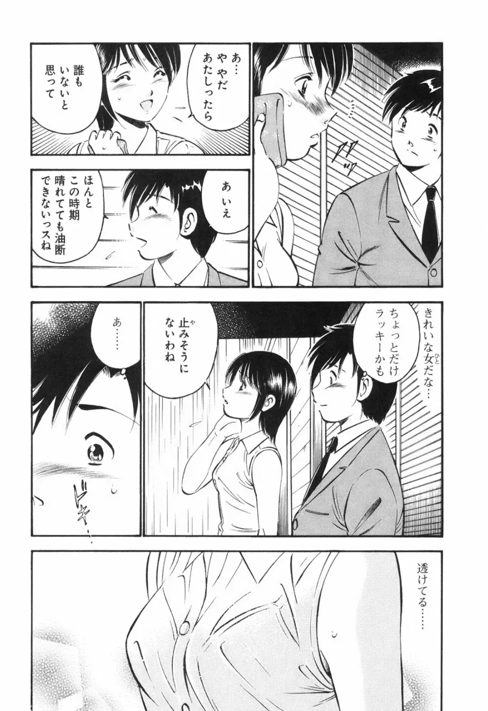 シークレット・ラブ Page.115