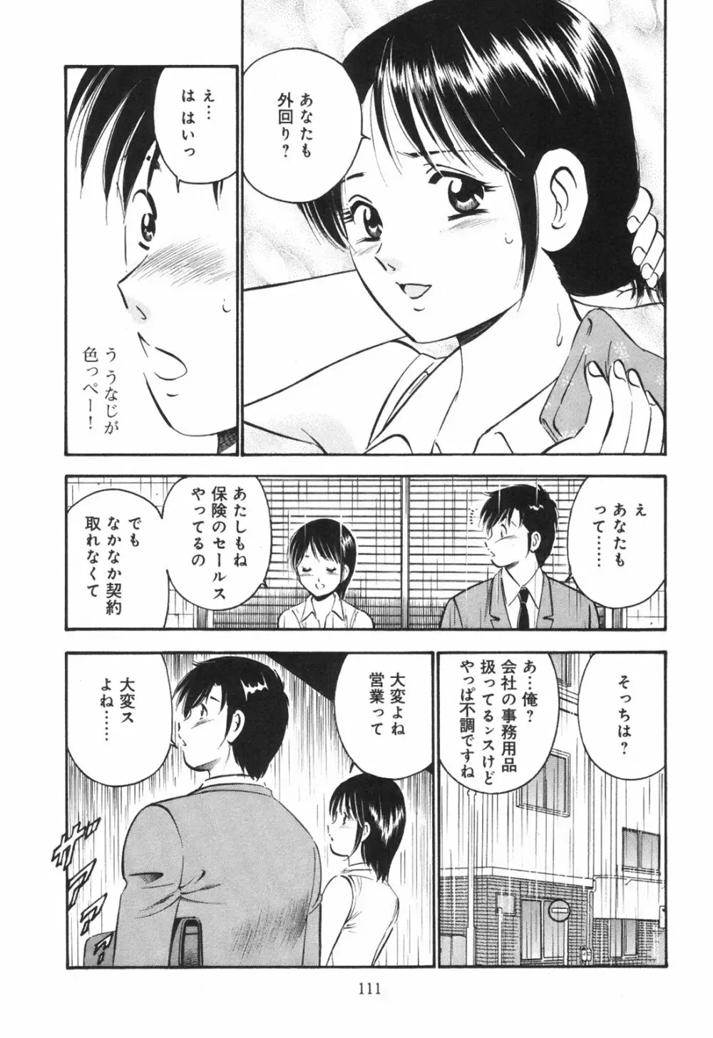 シークレット・ラブ Page.116