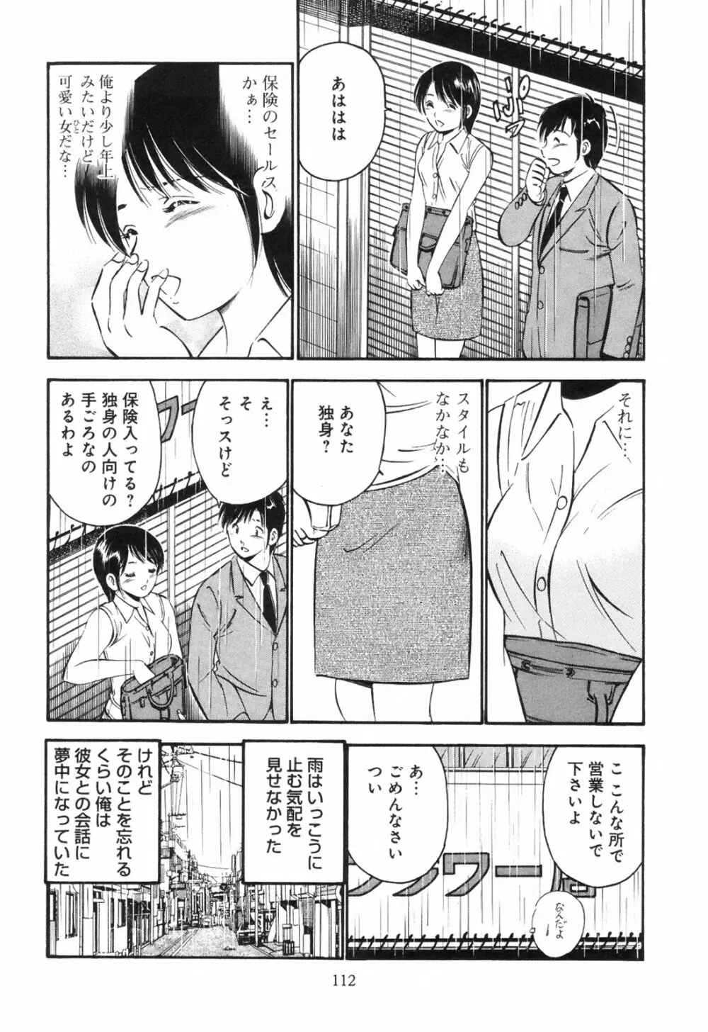 シークレット・ラブ Page.117