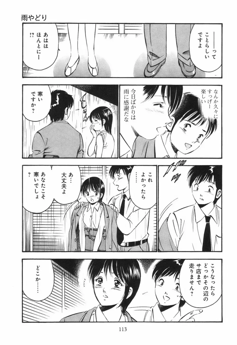 シークレット・ラブ Page.118