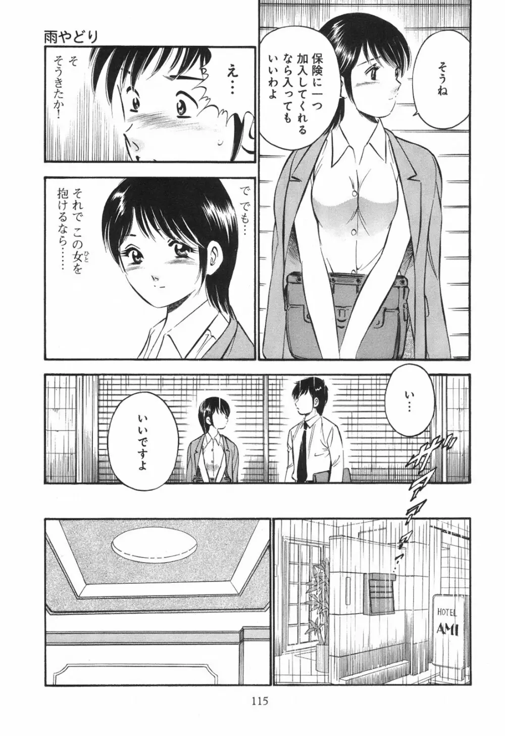 シークレット・ラブ Page.120