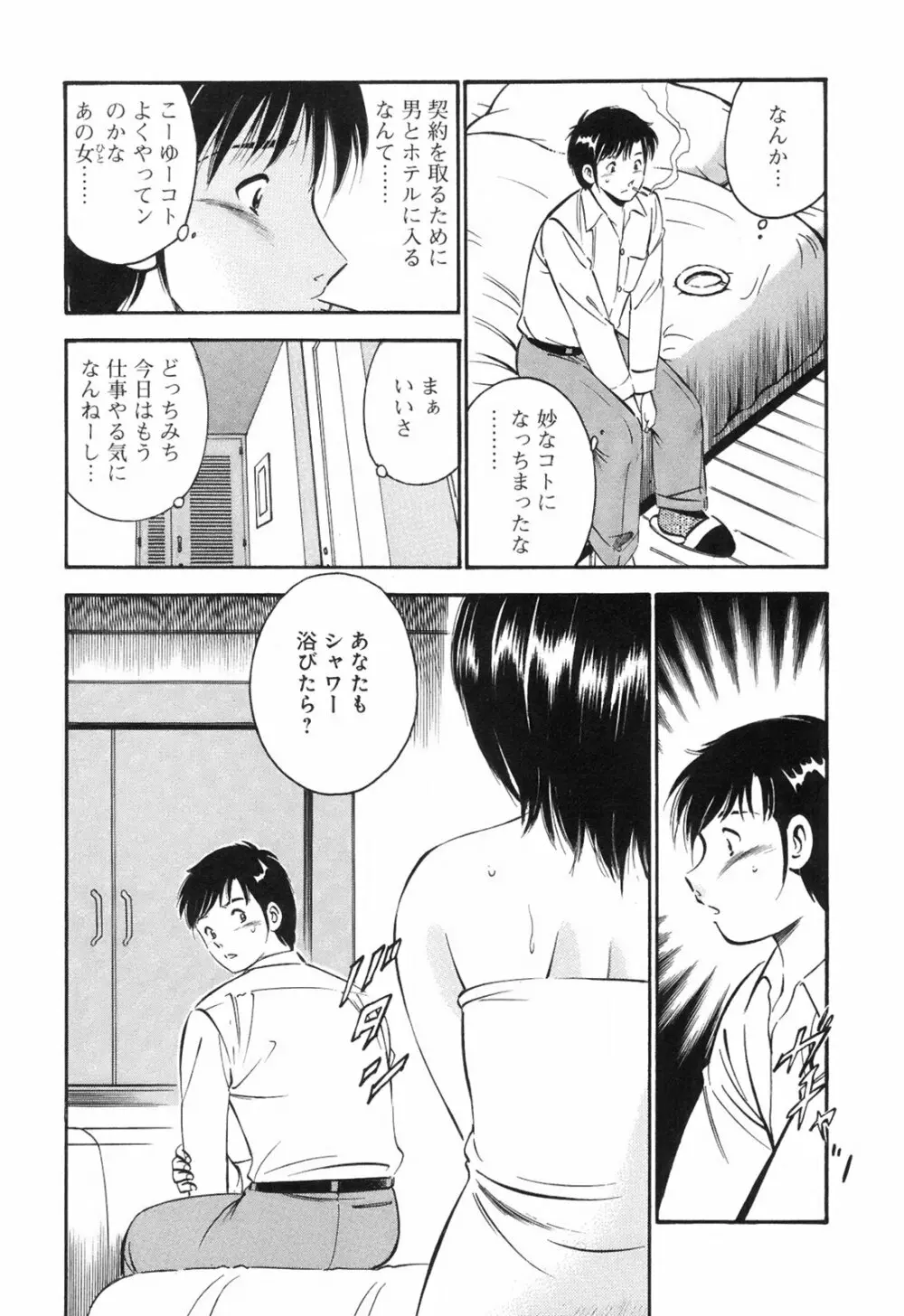 シークレット・ラブ Page.121