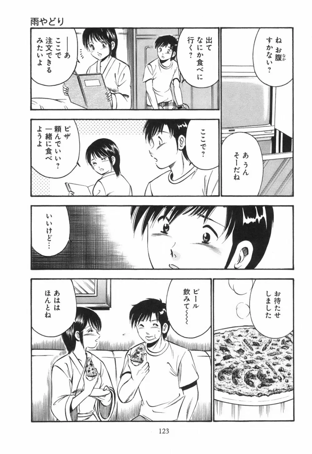 シークレット・ラブ Page.128