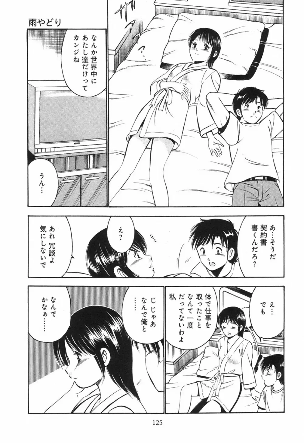 シークレット・ラブ Page.130