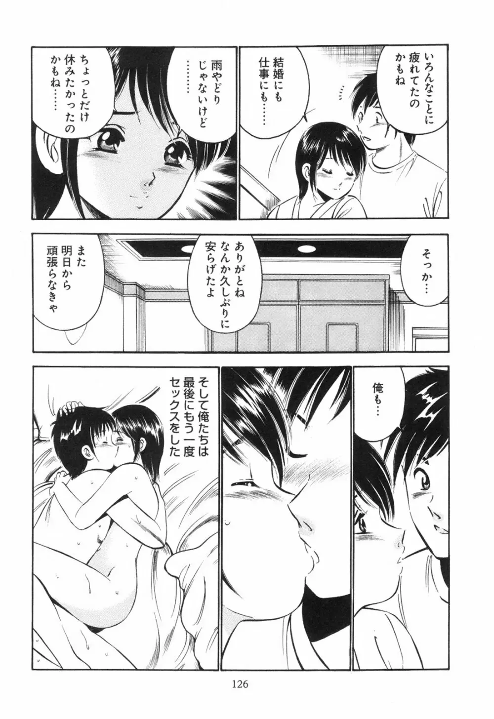 シークレット・ラブ Page.131