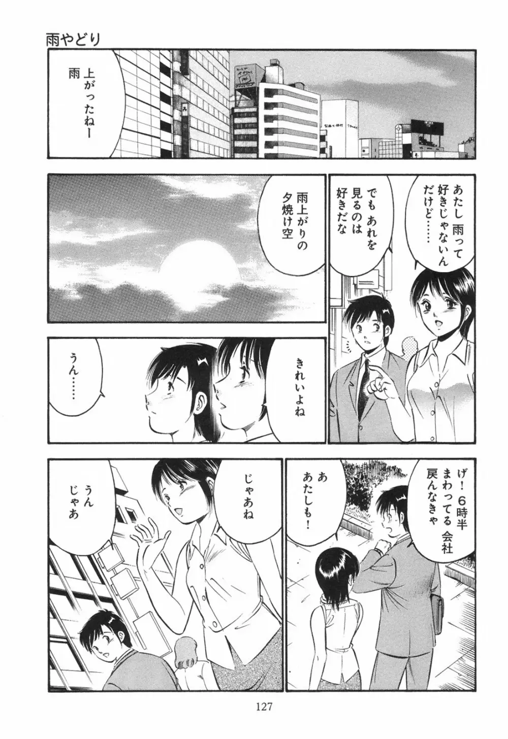 シークレット・ラブ Page.132