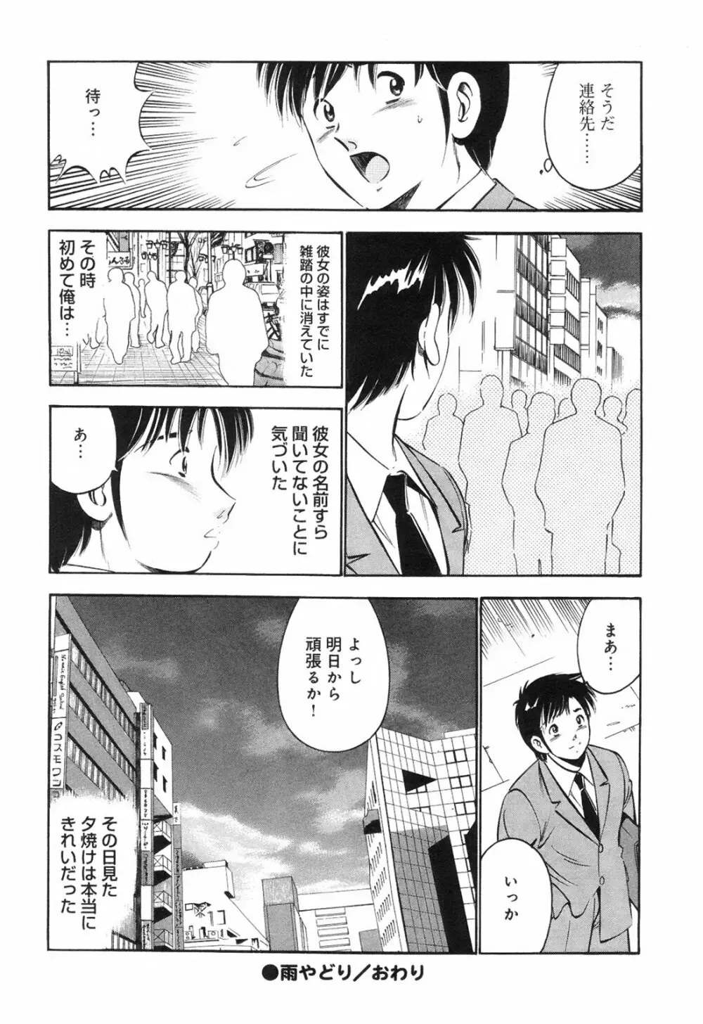 シークレット・ラブ Page.133