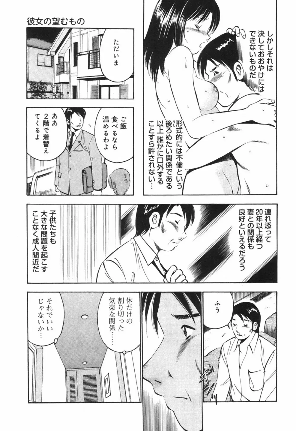 シークレット・ラブ Page.144