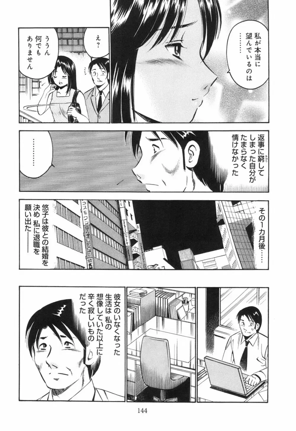 シークレット・ラブ Page.149