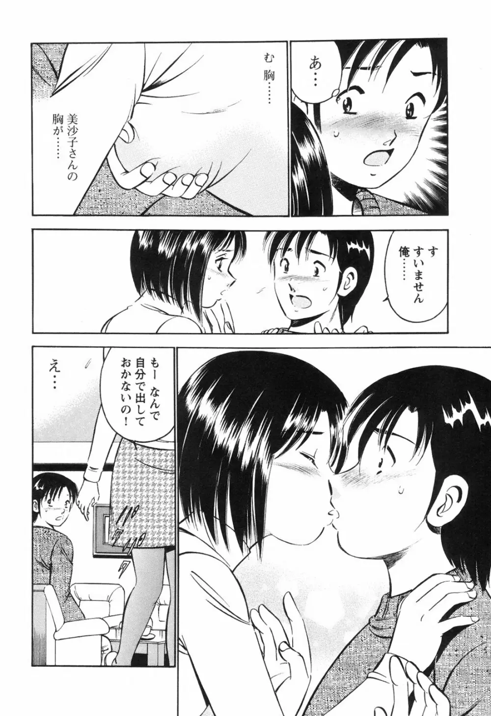 シークレット・ラブ Page.15